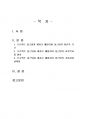 2021년 2학기 영유아프로그램개발과평가 기말시험 과제물(프로젝트, 레지오 에밀리아) 2페이지