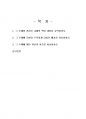2021년 2학기 독서의즐거움 기말시험 과제물(이번 학기 수강 내용 중 관심주제) 2페이지