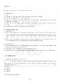2021년 2학기 농업경영학 기말시험 핵심체크 4페이지