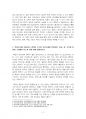 2021년 2학기 의류소재의이해 기말시험 과제물(주관식 문제) 4페이지