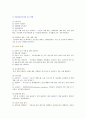 [지역사회간호학 기말과제 2021] 1. 지역사회간호사업을 위한 우선순위선정기법 중 BPRS 방법 2. 목표의 분류 중 투입-산출모형에 따른 분류 방법, SMART 3. 지역사회간호사의 주요 역할 분류 4. 지역사회 통합건강증진사업과 기존 국고보조사업 5. 전문간호사 9페이지