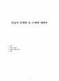 한글의 문제점 및 논쟁에 대해서 1페이지