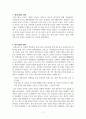 헝다그룹사태와 시진핑의 야망 2페이지