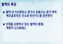 성인간호학(혈액질환,은하출판사) 8페이지