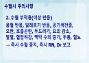 성인간호학(혈액질환,은하출판사) 20페이지