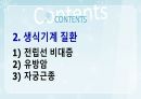 성인간호학(비뇨생식기계질환,은하출판사) 3페이지