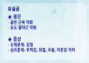 성인간호학(비뇨생식기계질환,은하출판사) 25페이지