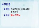 성인간호학(비뇨생식기계질환,은하출판사) 30페이지