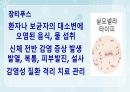 성인간호학(비뇨생식기계질환,은하출판사) 40페이지