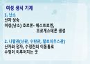 성인간호학(비뇨생식기계질환,은하출판사) 62페이지