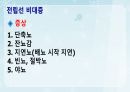 성인간호학(비뇨생식기계질환,은하출판사) 67페이지