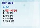 성인간호학(비뇨생식기계질환,은하출판사) 68페이지
