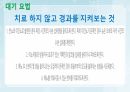 성인간호학(비뇨생식기계질환,은하출판사) 71페이지