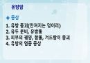성인간호학(비뇨생식기계질환,은하출판사) 75페이지