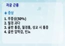 성인간호학(비뇨생식기계질환,은하출판사) 87페이지