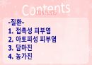 성인간호학(피부계질환,은하출판사) 3페이지