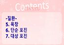 성인간호학(피부계질환,은하출판사) 4페이지