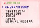 성인간호학(피부계질환,은하출판사) 29페이지