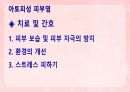 성인간호학(피부계질환,은하출판사) 38페이지