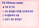 성인간호학(피부계질환,은하출판사) 48페이지