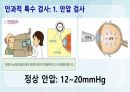 성인간호학(안과질환,은하출판사) 11페이지