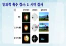 성인간호학(안과질환,은하출판사) 12페이지