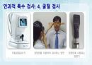 성인간호학(안과질환,은하출판사) 14페이지