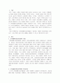 [직업과환경]중대재해기업처벌법의 개념과 경과사항 및 그에 따른 개인적 견해 2페이지