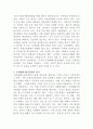 [직업과환경]중대재해기업처벌법의 개념과 경과사항 및 그에 따른 개인적 견해 4페이지