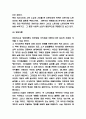 마르크스 사상분석과 개인적인 평가 4페이지