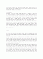 한국복식의 정의와 특징, 구성 원리에 대해 설명하시오. 7페이지