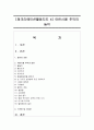 [레크리에이션활동지도 4] 어린시절 추억의 놀이 1페이지