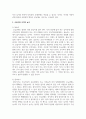 [레크리에이션활동지도 4] 어린시절 추억의 놀이 3페이지
