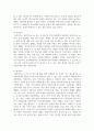[레크리에이션활동지도 4] 어린시절 추억의 놀이 4페이지