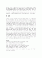 [레크리에이션활동지도 4] 어린시절 추억의 놀이 9페이지