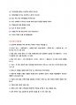 한국유나이티드제약 채용 자기소개서 + 면접질문모음 + 작성요령 4페이지