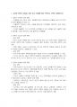 2021년 2학기 유아교육기관운영관리 기말시험 과제물(유치원 장학의 유형 등) 3페이지