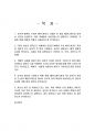 2021년 2학기 색채와디자인 기말시험 과제물(보그 2021 SS 레디투웨어) 2페이지