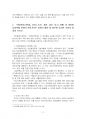 2021년 2학기 남녀평등과법 기말시험 과제물(성희롱, 성폭력, 가정폭력, 성매매 용어) 4페이지