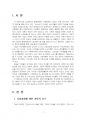 2021년 2학기 경영학특강 기말시험 과제물(사회가치경영, 공유가치창출경영, ESG경영) 3페이지
