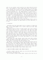 [경영전략론][기말과제] 5페이지