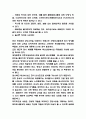 항생제 장단점과 작용기전연구 및 항생제 내성과 오남용문제 분석과 올바른 항생제 사용방안 제시 7페이지