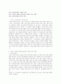 조사연구에서 가설의 의미(서론), 가설의 개념과 필요성을 사례로 들어 설명(본론), 가설에 대한 본인의 생각(결론) 2페이지