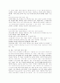 조사연구에서 가설의 의미(서론), 가설의 개념과 필요성을 사례로 들어 설명(본론), 가설에 대한 본인의 생각(결론) 4페이지