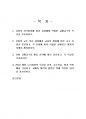 2021년 2학기 교과교재연구및지도법 기말시험 과제물(유아의 지각원리 등) 2페이지
