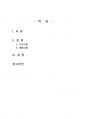 2021년 2학기 유아사회교육 기말시험 과제물 A형(유아사회교육 교수학습 방법) 2페이지