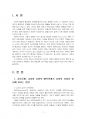 2021년 2학기 유아사회교육 기말시험 과제물 A형(유아사회교육 교수학습 방법) 3페이지