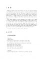 2021년 2학기 레크리에이션활동지도 기말시험 과제물(어린시절 추억의 놀이) 3페이지