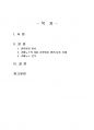 2021년 2학기 소셜미디어 기말시험 과제물(인터넷과 소셜미디어가 초래한 필터버블 현상) 2페이지