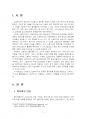 2021년 2학기 소셜미디어 기말시험 과제물(인터넷과 소셜미디어가 초래한 필터버블 현상) 3페이지